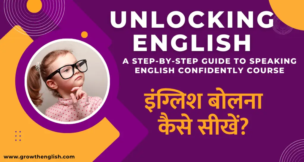 How to Speak in English