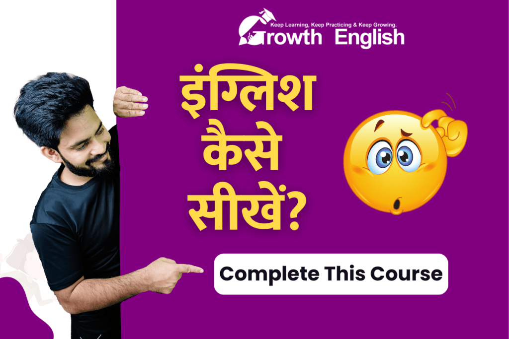 How to learn spoken English. English bolna kaise seekhen?